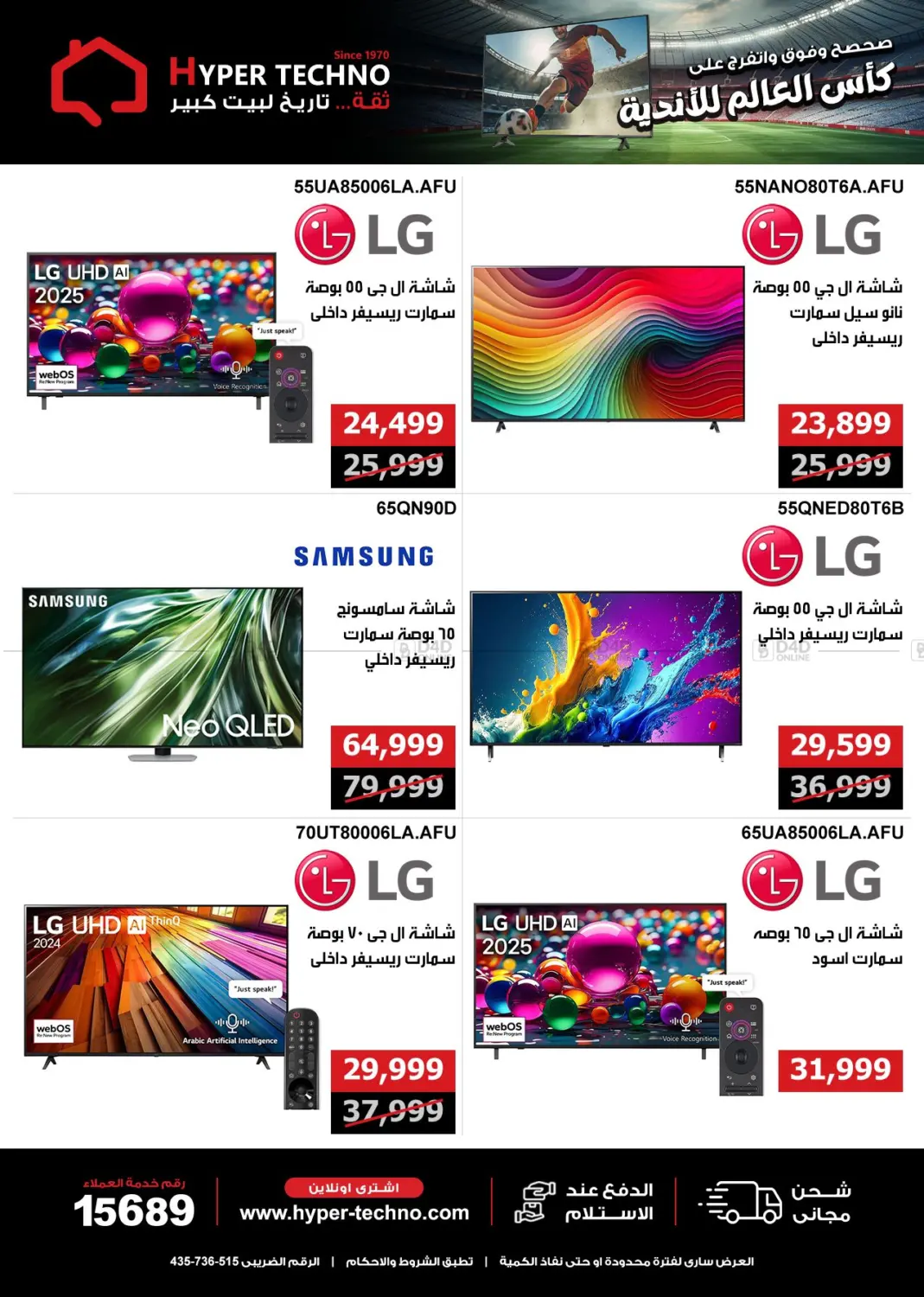 صفحة رقم 22 من Special Offer في هايبر تكنو