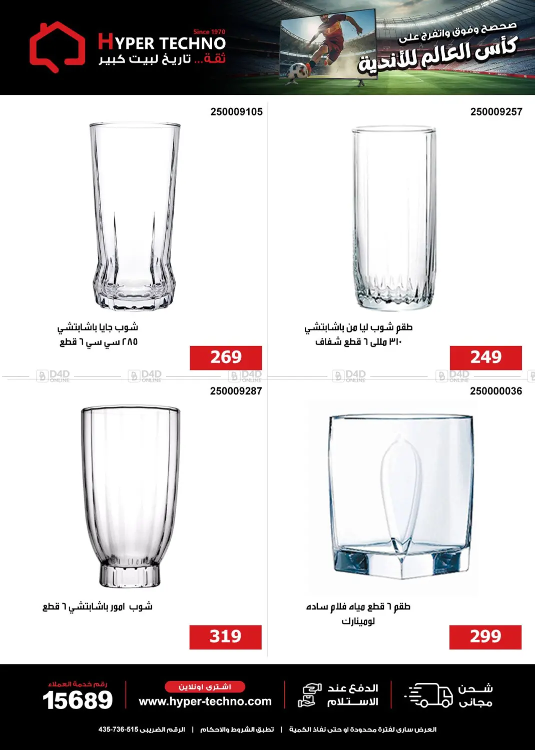 صفحة رقم 18 من Special Offer في هايبر تكنو