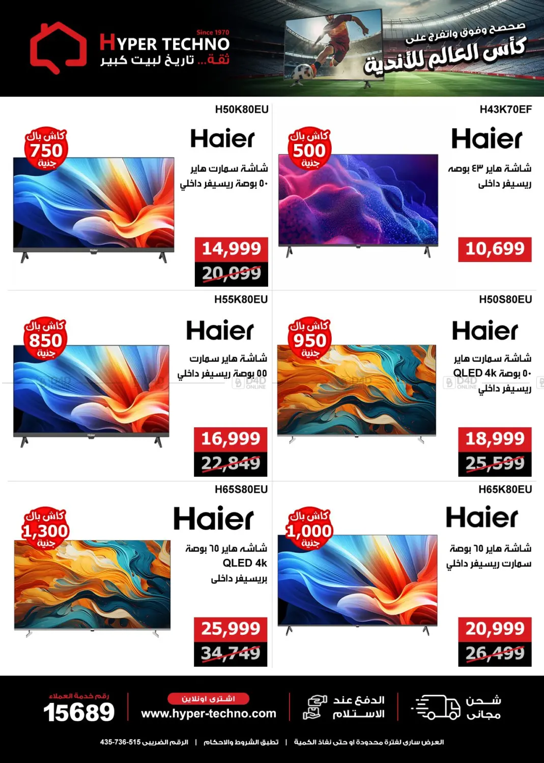 صفحة رقم 23 من Special Offer في هايبر تكنو