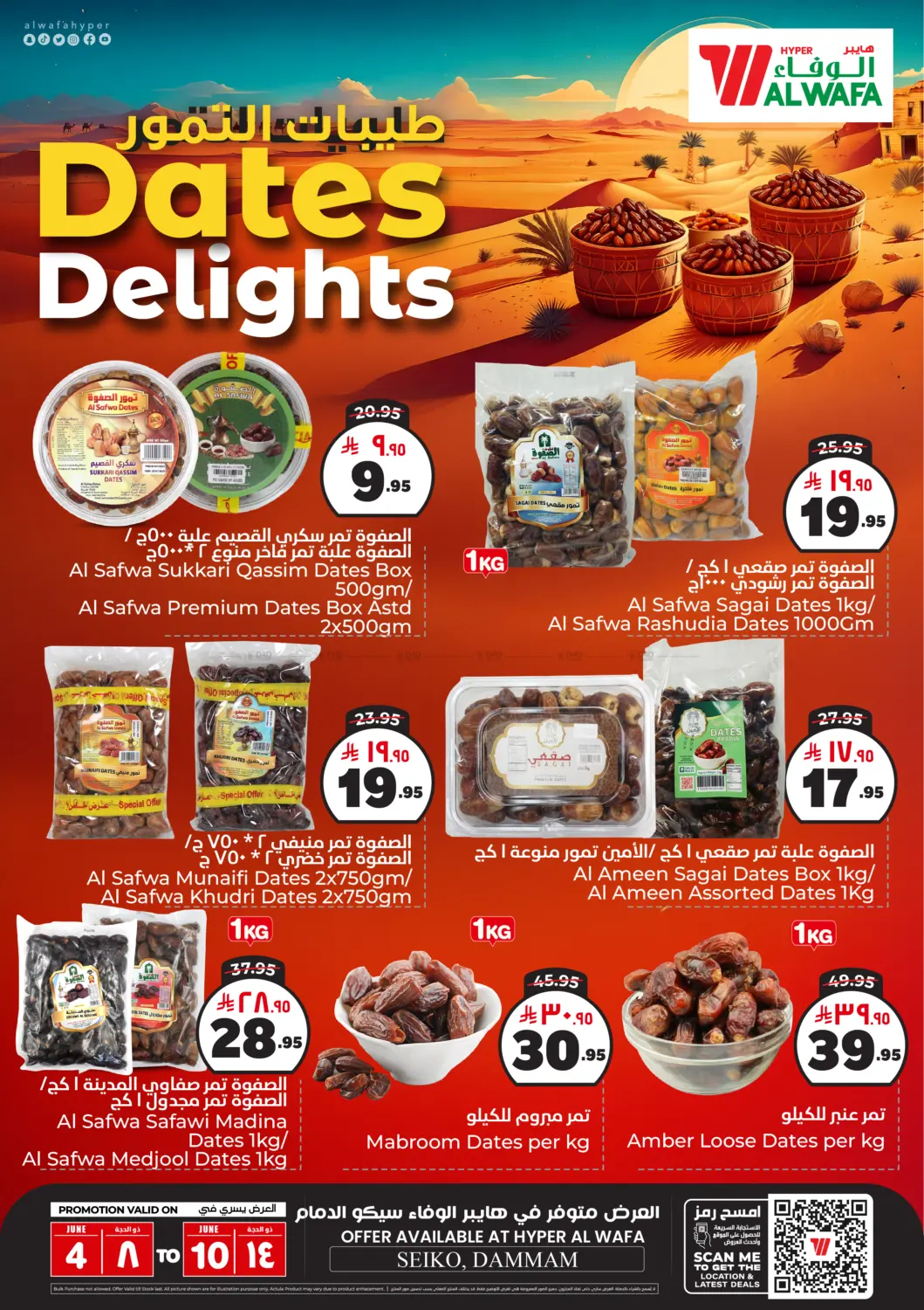 صفحة رقم 2 من Dates Delights في هايبر الوفاء