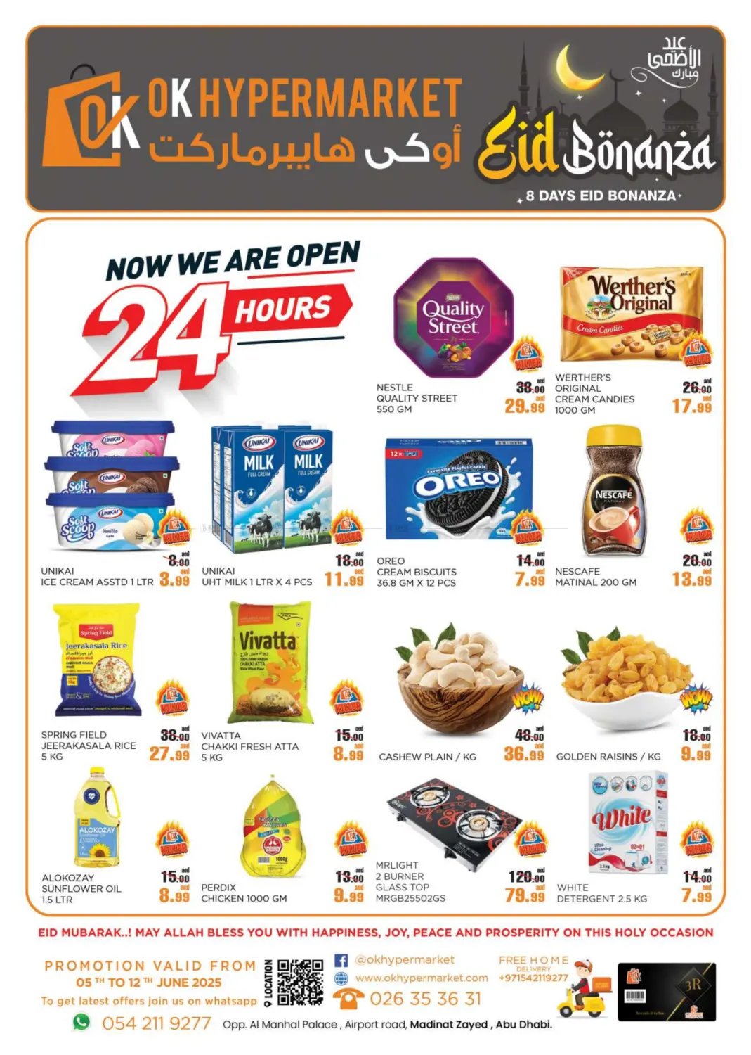 صفحة رقم 1 من Eid Bonanza في أوكى هايبرماركت