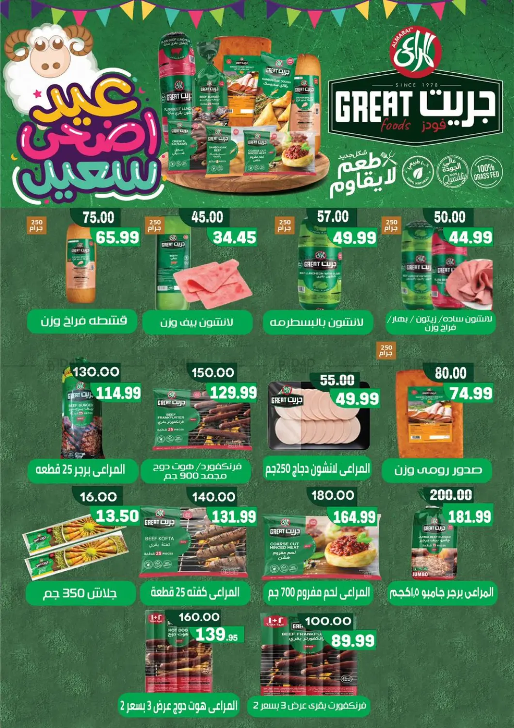 صفحة رقم 3 من عيد أضحى مبارك في جراندي هايبر ماركت