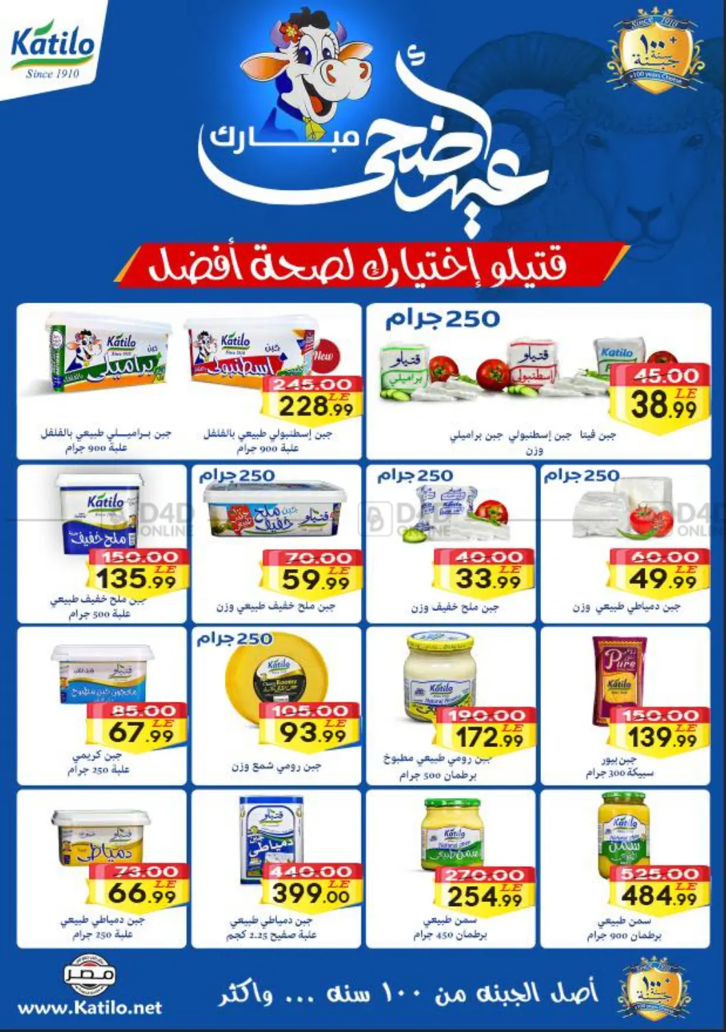 صفحة رقم 10 من عيد أضحى مبارك في جراندي هايبر ماركت