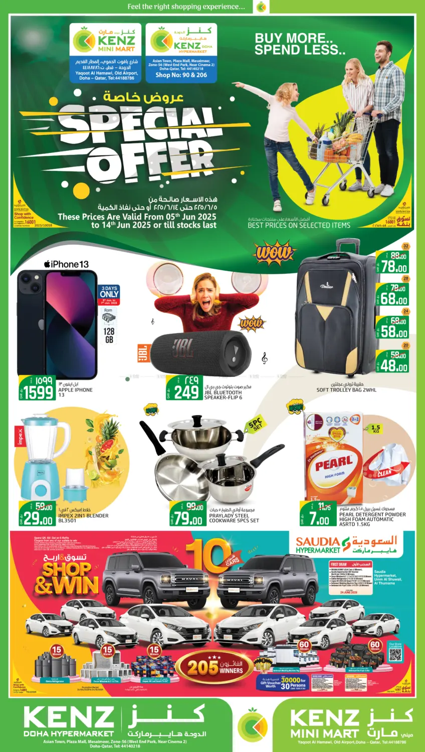 صفحة رقم 1 من Special Offer في كنز ميني مارت