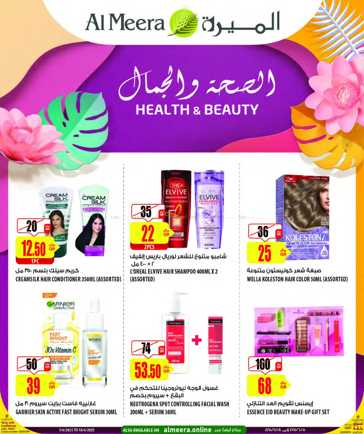 صفحة رقم 1 من Health & Beauty في شركة الميرة للمواد الاستهلاكية