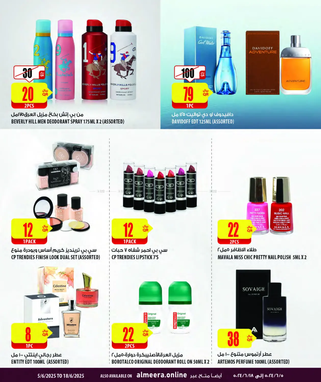 صفحة رقم 3 من Health & Beauty في شركة الميرة للمواد الاستهلاكية