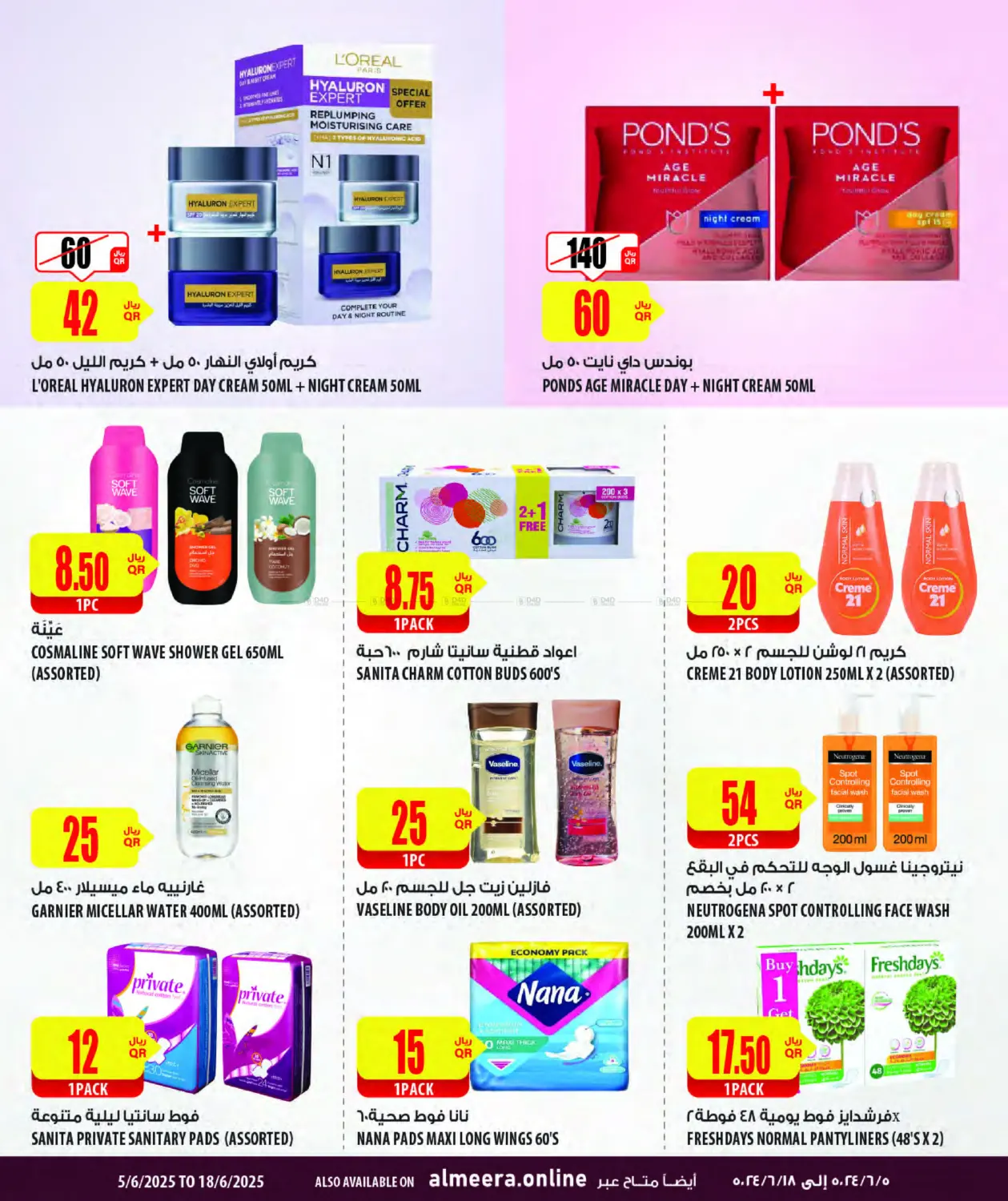 صفحة رقم 2 من Health & Beauty في شركة الميرة للمواد الاستهلاكية
