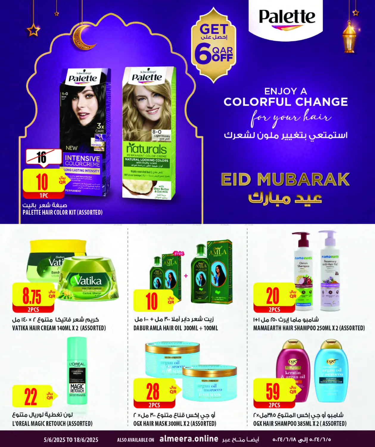 صفحة رقم 4 من Health & Beauty في شركة الميرة للمواد الاستهلاكية
