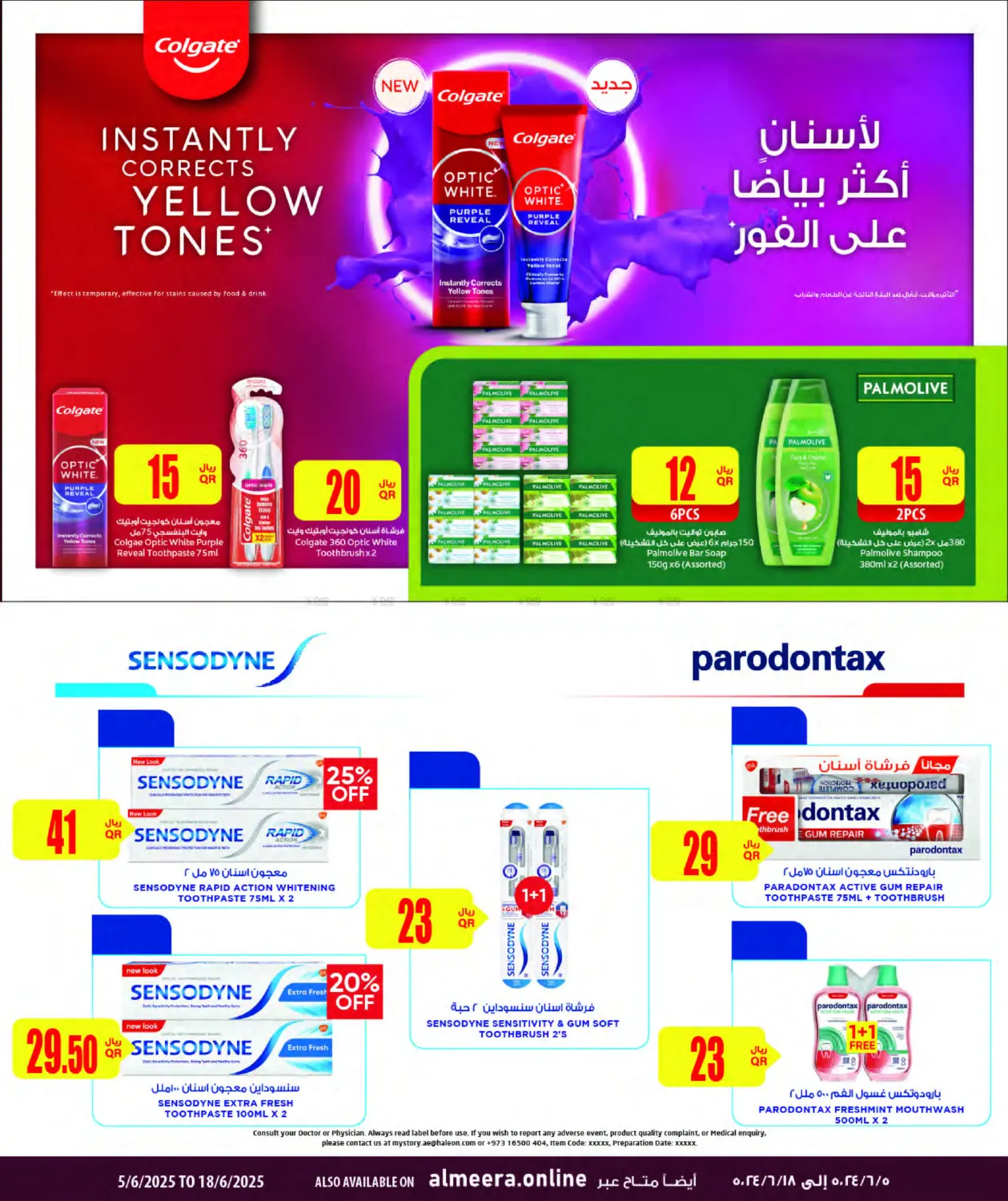 صفحة رقم 5 من Health & Beauty في شركة الميرة للمواد الاستهلاكية