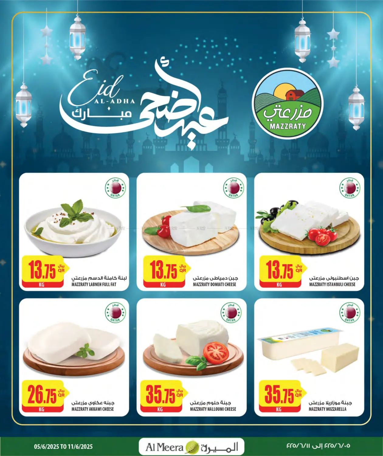 صفحة رقم 7 من Eid Al Adha Mubarak في شركة الميرة للمواد الاستهلاكية