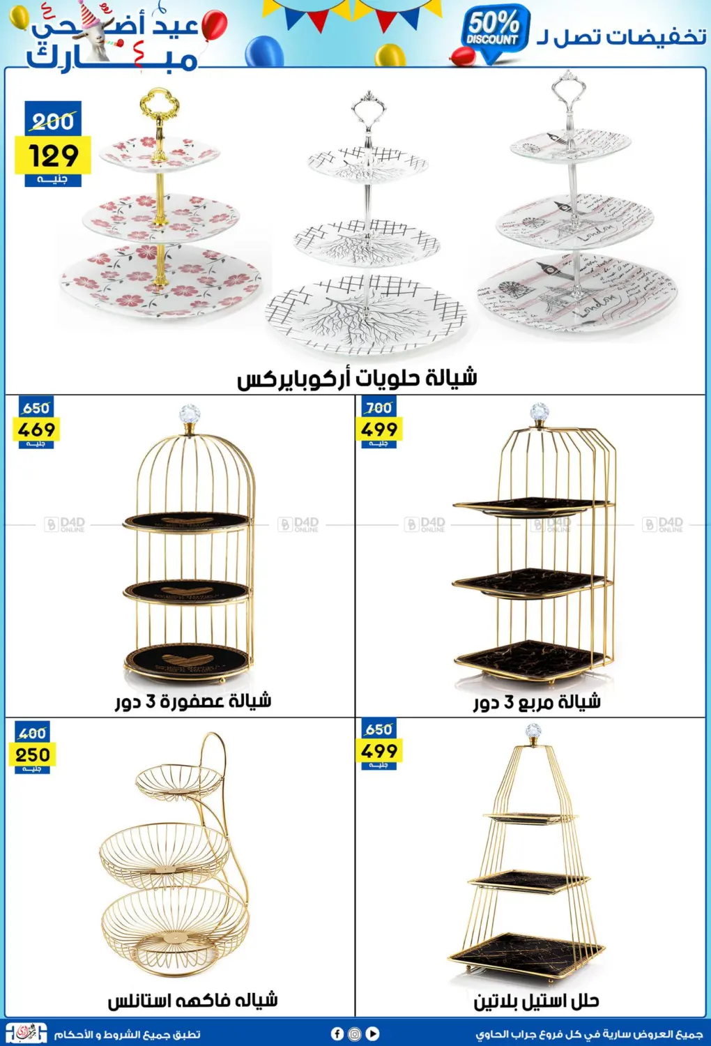 صفحة رقم 6 من 50% Discount في جراب الحاوى