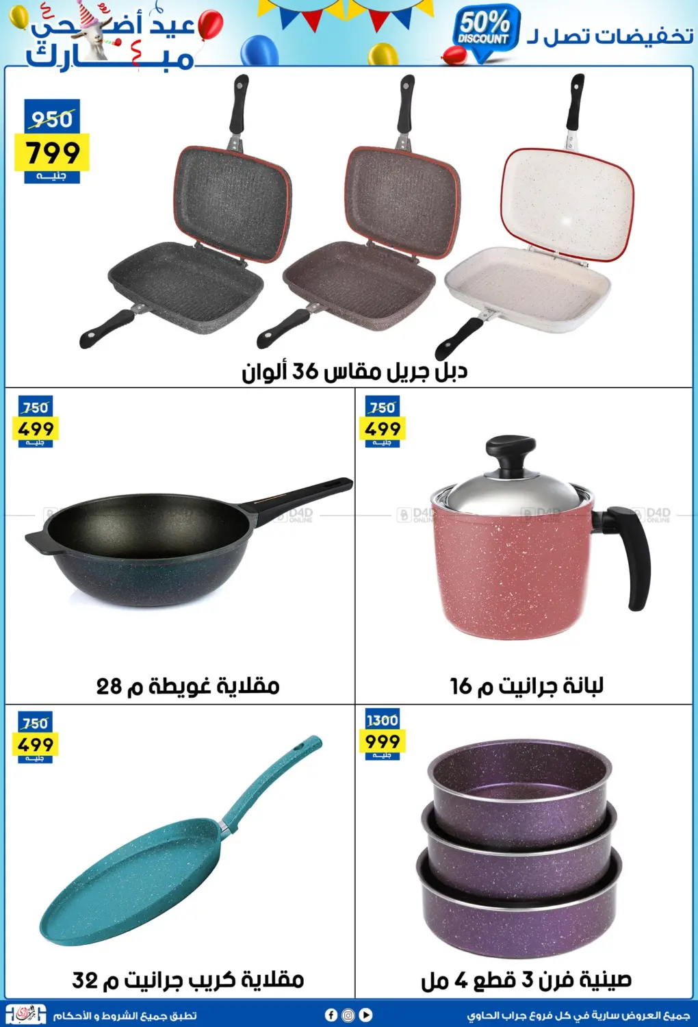 صفحة رقم 14 من 50% Discount في جراب الحاوى