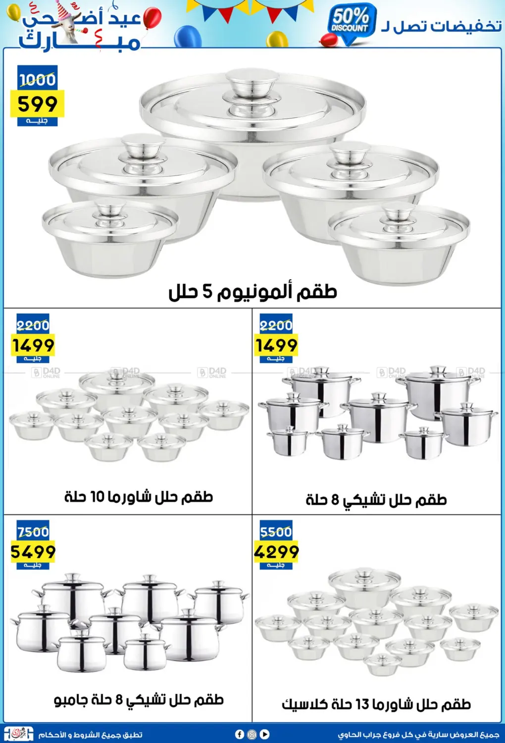 صفحة رقم 13 من 50% Discount في جراب الحاوى