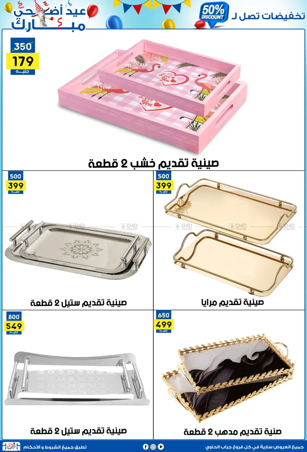 صفحة رقم 17 من 50% Discount في جراب الحاوى