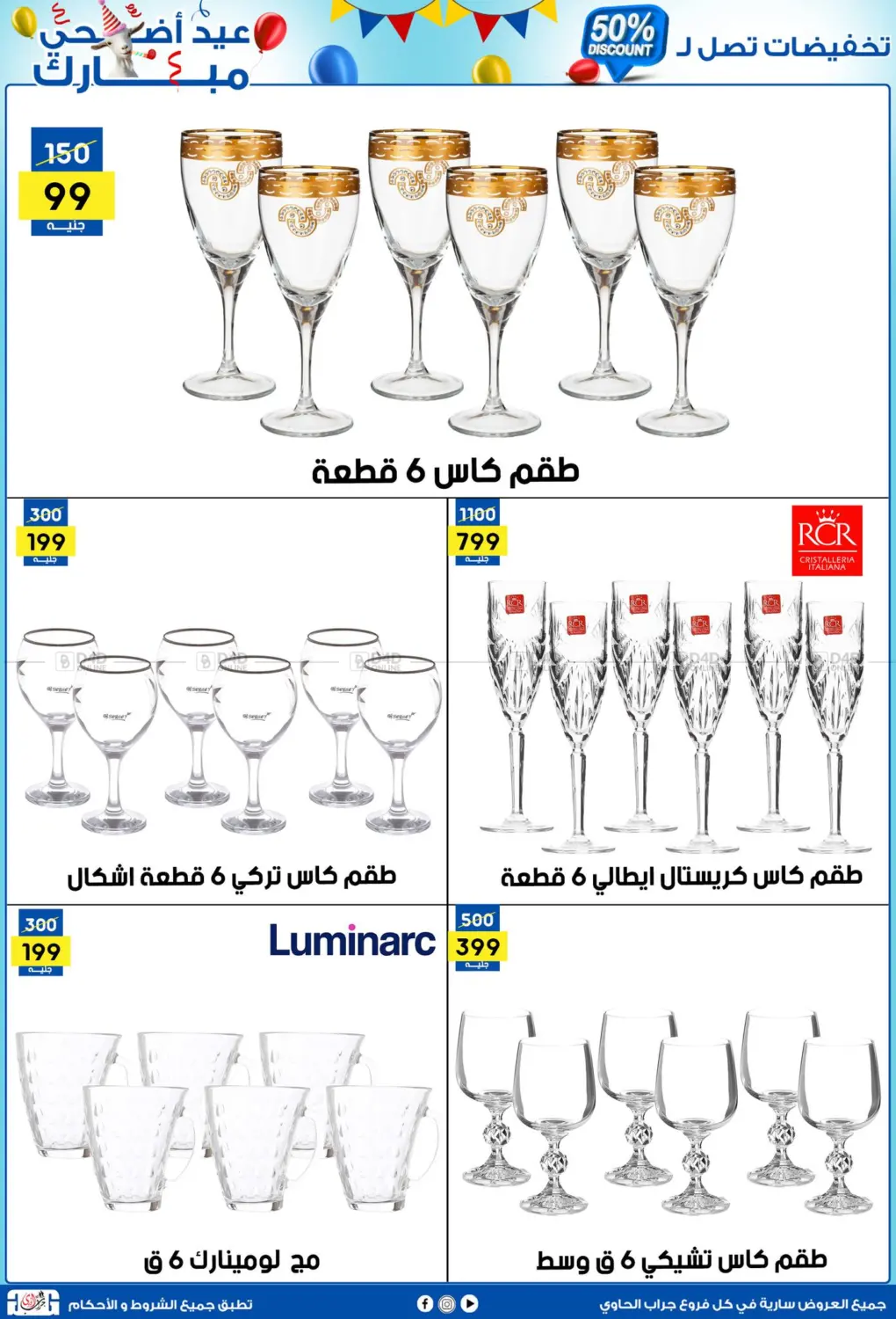 صفحة رقم 16 من 50% Discount في جراب الحاوى