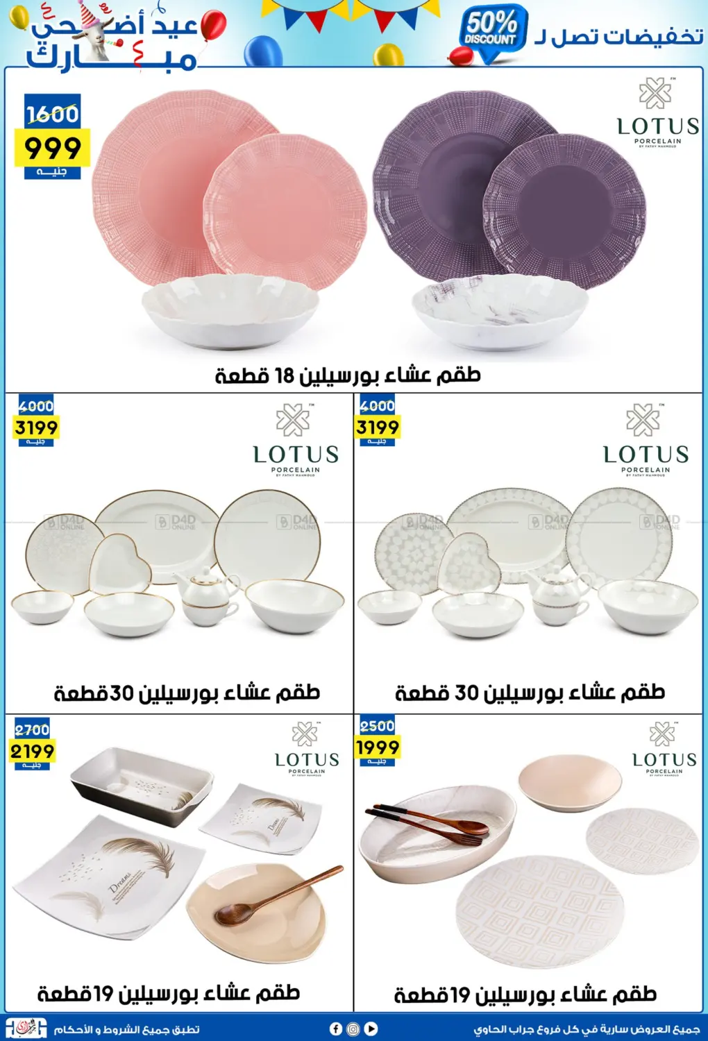 صفحة رقم 18 من 50% Discount في جراب الحاوى