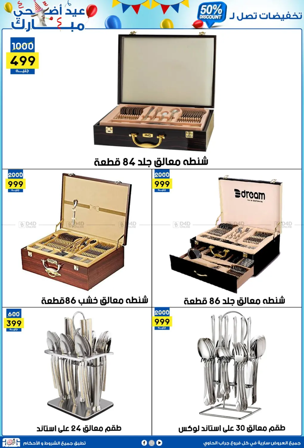 صفحة رقم 19 من 50% Discount في جراب الحاوى