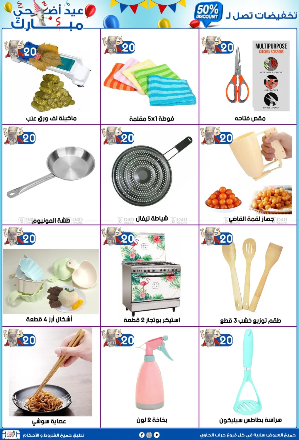 صفحة رقم 51 من 50% Discount في جراب الحاوى
