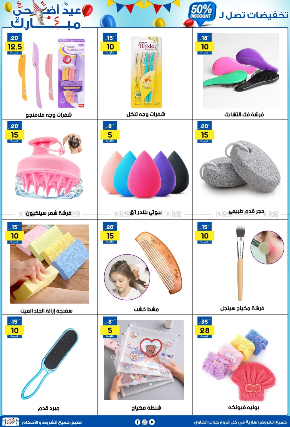 صفحة رقم 61 من 50% Discount في جراب الحاوى