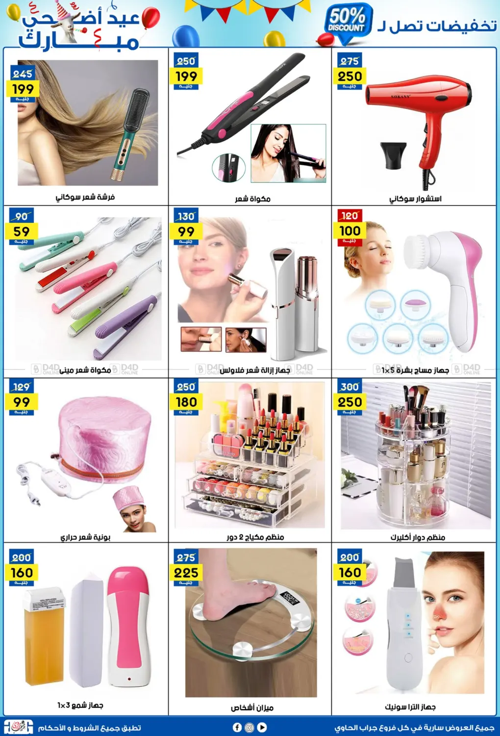 صفحة رقم 60 من 50% Discount في جراب الحاوى