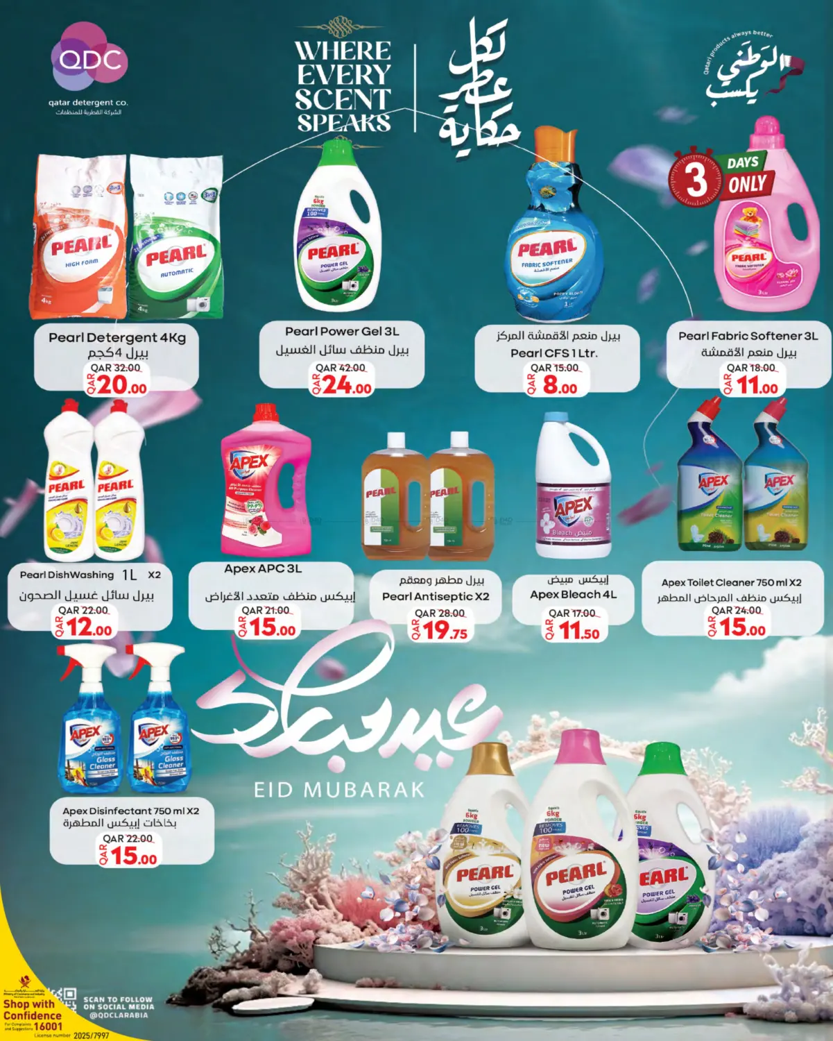 صفحة رقم 8 من عيد أضحى مبارك في ســبــار