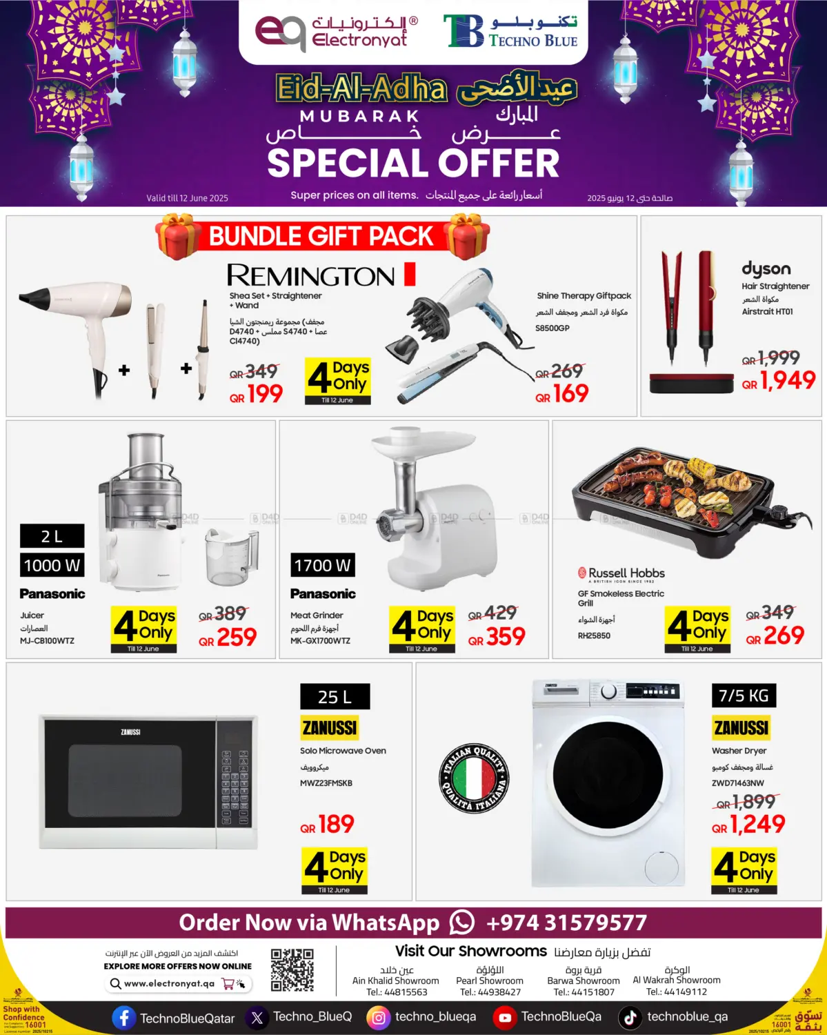 صفحة رقم 1 من Eid Al-Adha Small Domestic Appliances Offers! في تكنو بلو