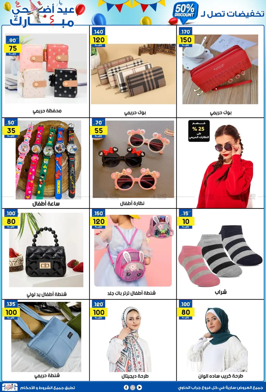 صفحة رقم 15 من 50% Discount في جراب الحاوى
