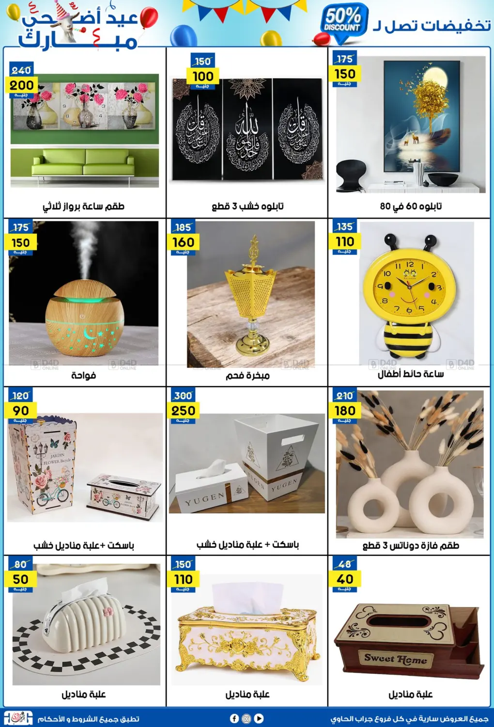 صفحة رقم 14 من 50% Discount في جراب الحاوى