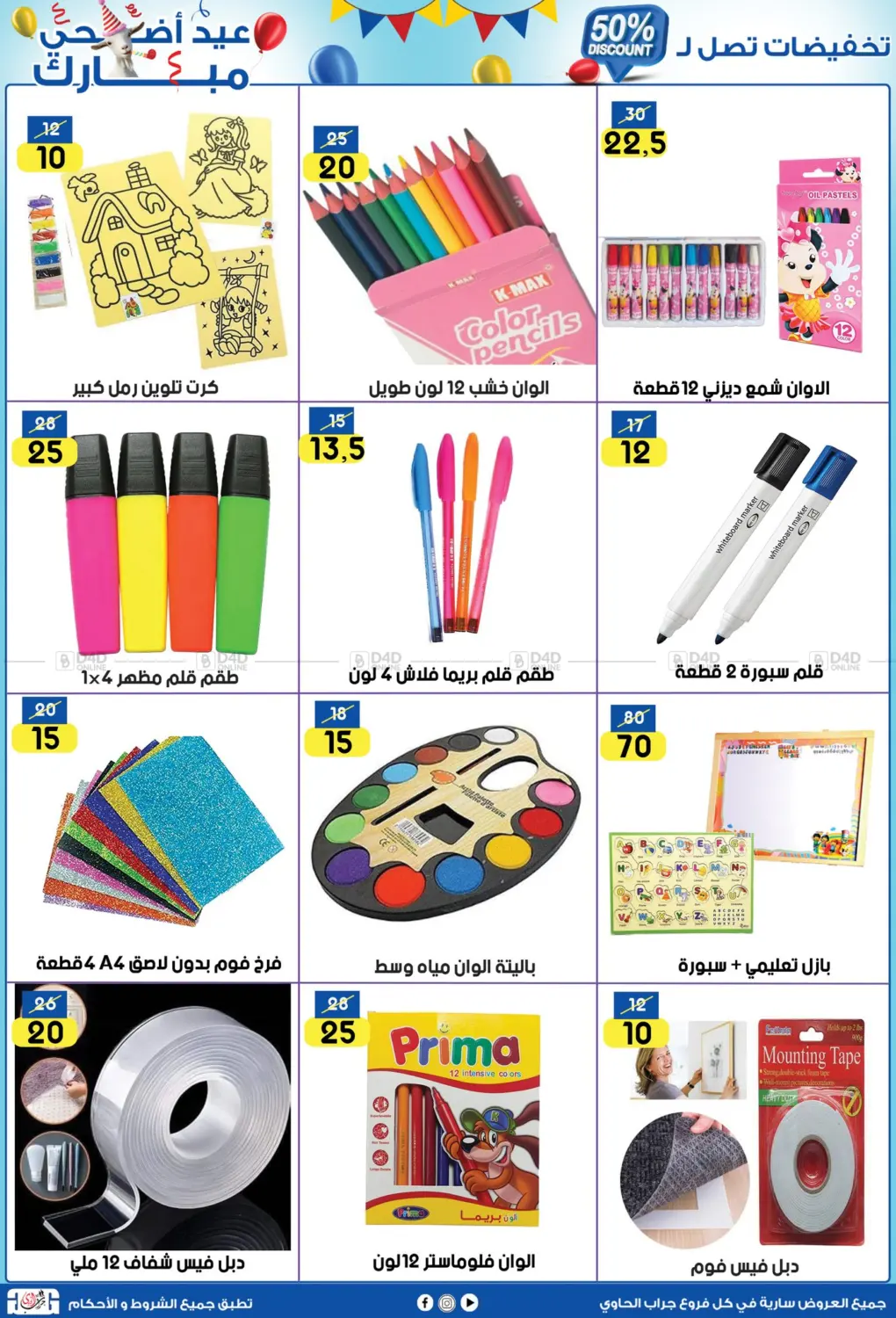 صفحة رقم 22 من 50% Discount في جراب الحاوى