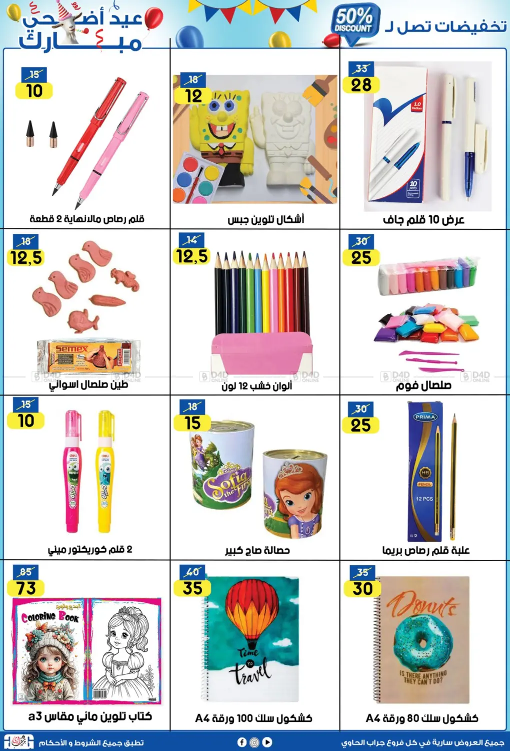 صفحة رقم 23 من 50% Discount في جراب الحاوى