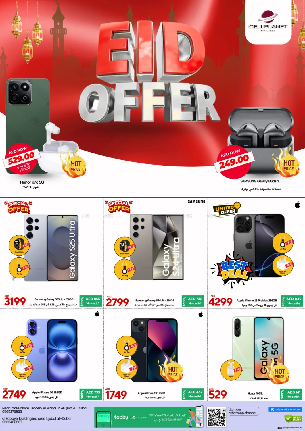 صفحة رقم 1 من Eid Offer في سيل بلانيت للهواتف