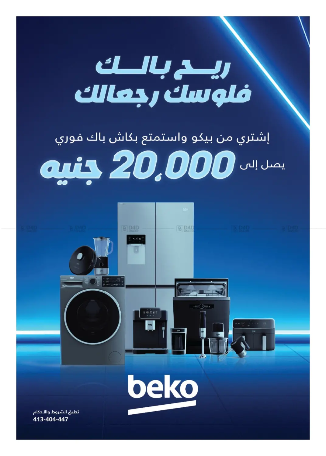صفحة رقم 5 من 20 Years Anniversary في هايبر وان