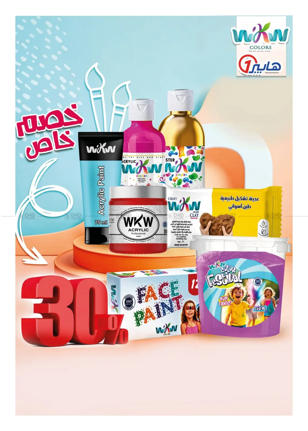 صفحة رقم 23 من 20 Years Anniversary في هايبر وان