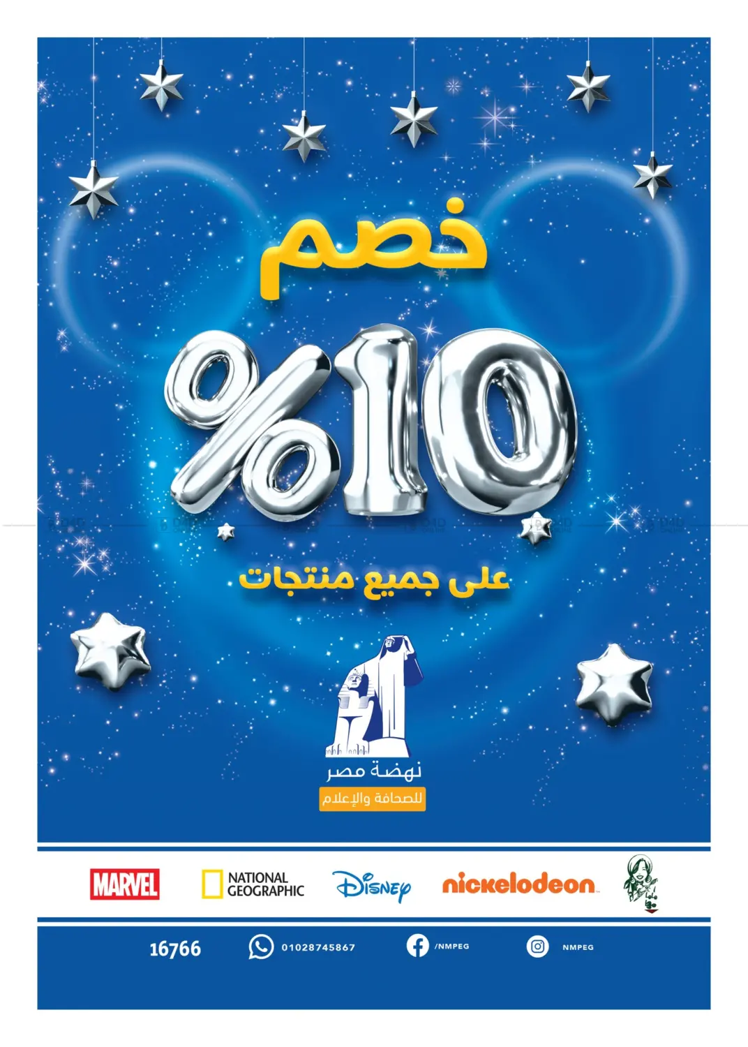صفحة رقم 24 من 20 Years Anniversary في هايبر وان