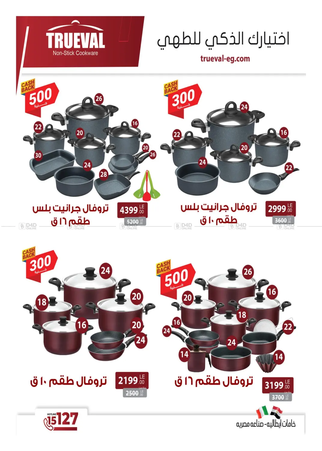 صفحة رقم 31 من 20 Years Anniversary في هايبر وان