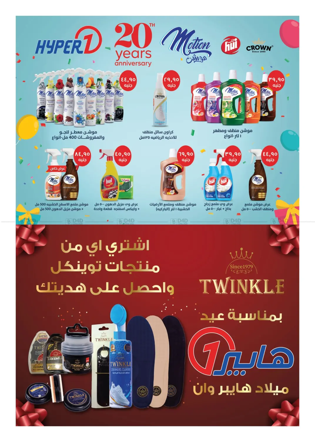 صفحة رقم 58 من 20 Years Anniversary في هايبر وان