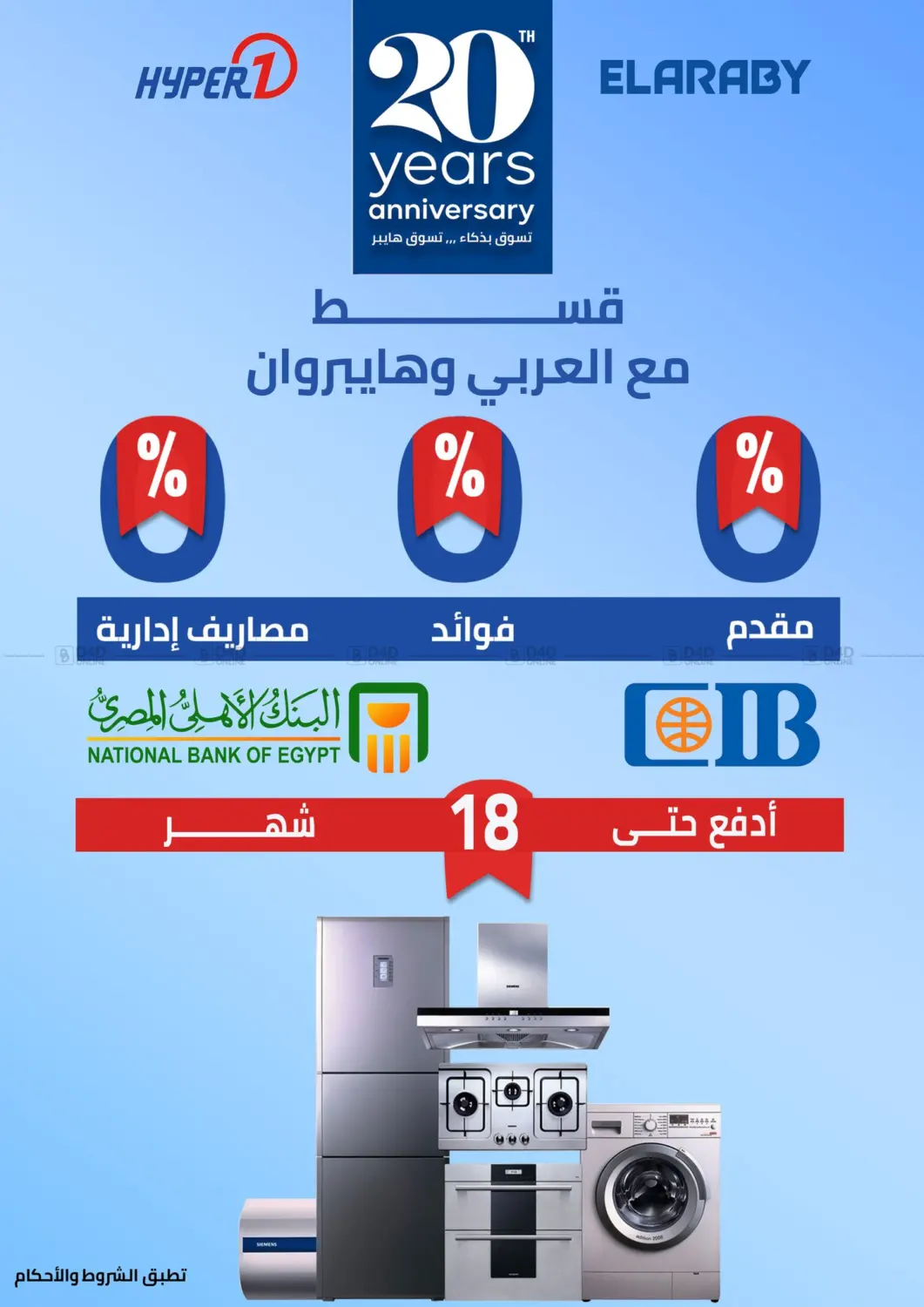 صفحة رقم 75 من 20 Years Anniversary في هايبر وان