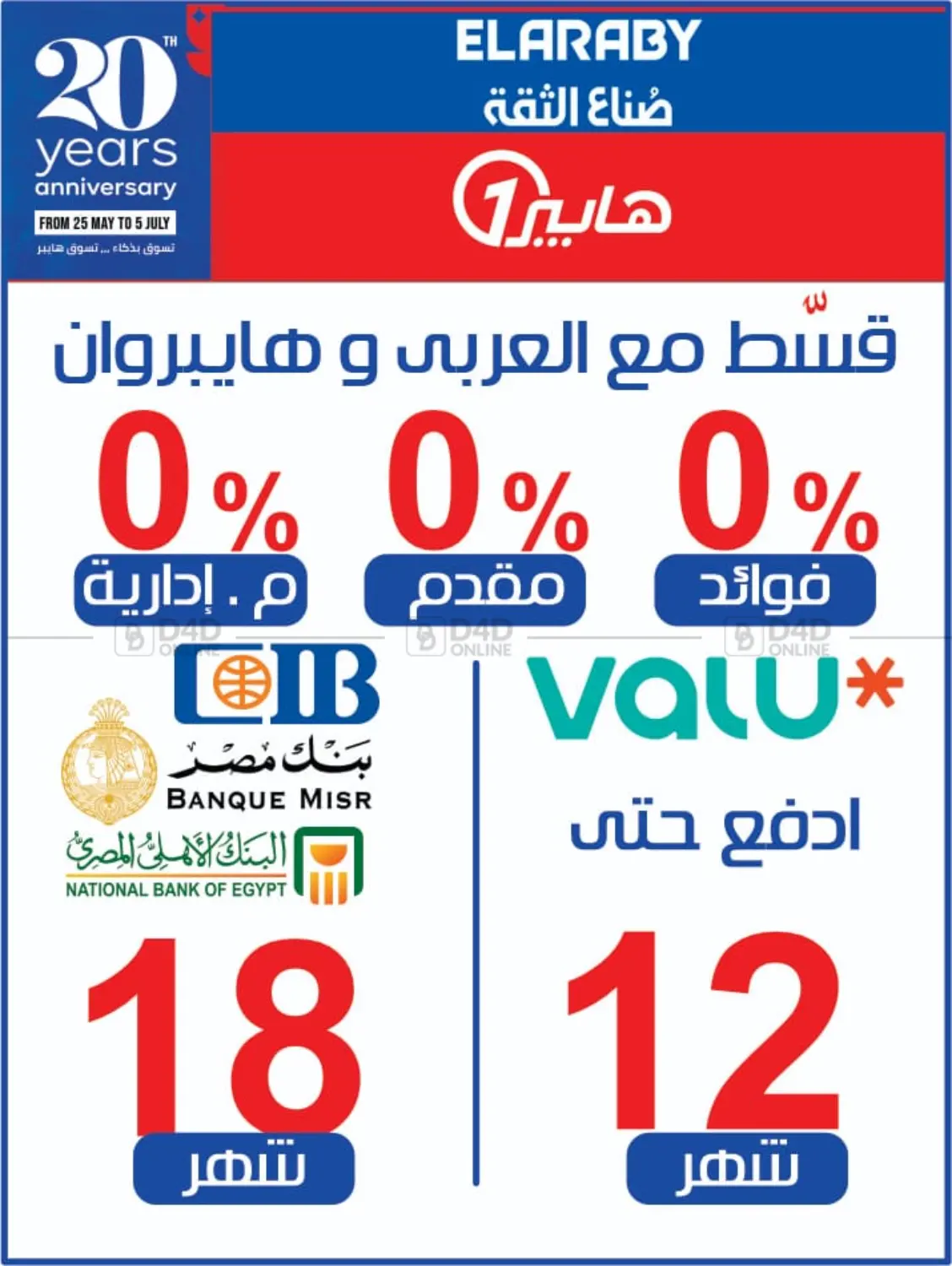 صفحة رقم 76 من 20 Years Anniversary في هايبر وان