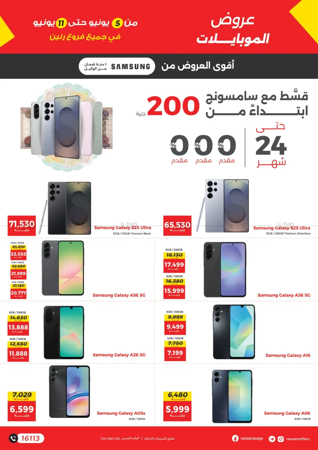 صفحة رقم 2 من Special offer في رنين