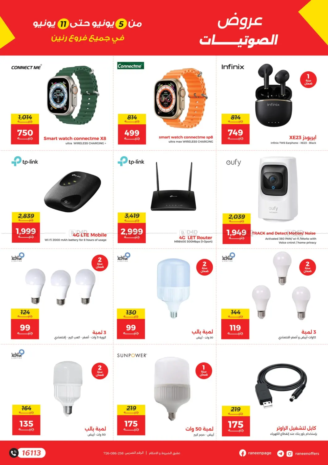 صفحة رقم 7 من Special offer في رنين