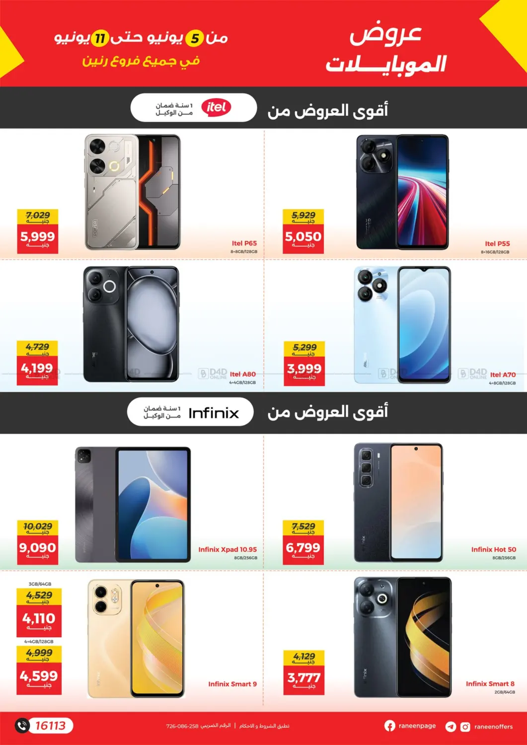 صفحة رقم 4 من Special offer في رنين