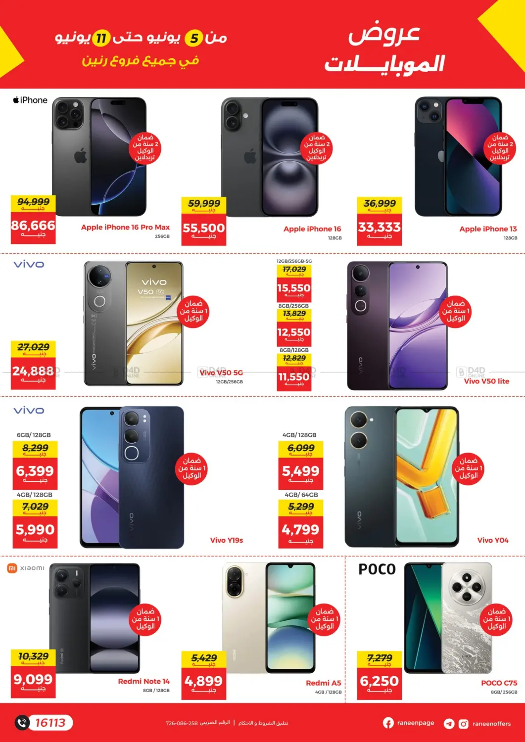 صفحة رقم 3 من Special offer في رنين