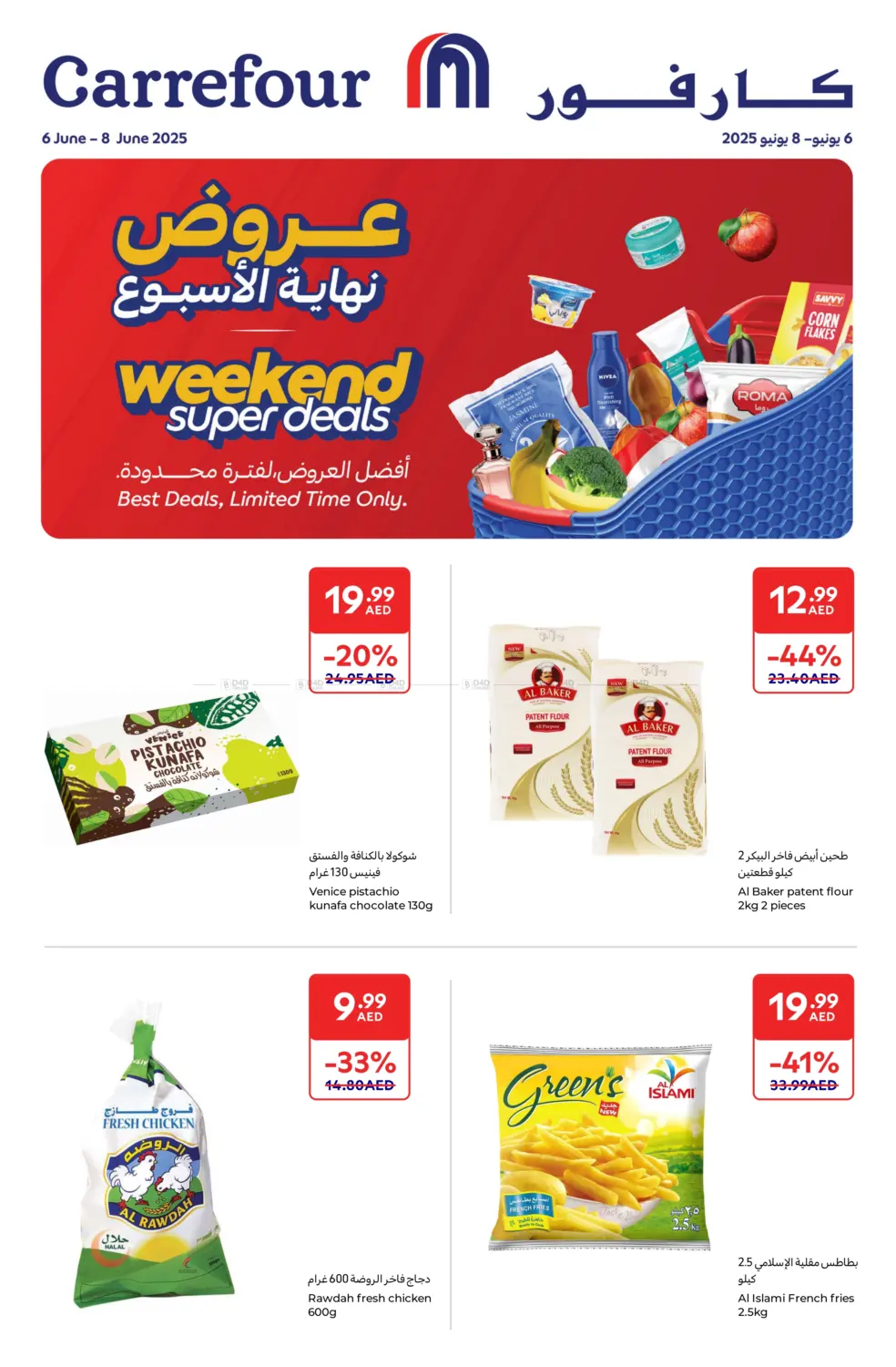 صفحة رقم 1 من عروض نهاية الأسبوع في كارفور