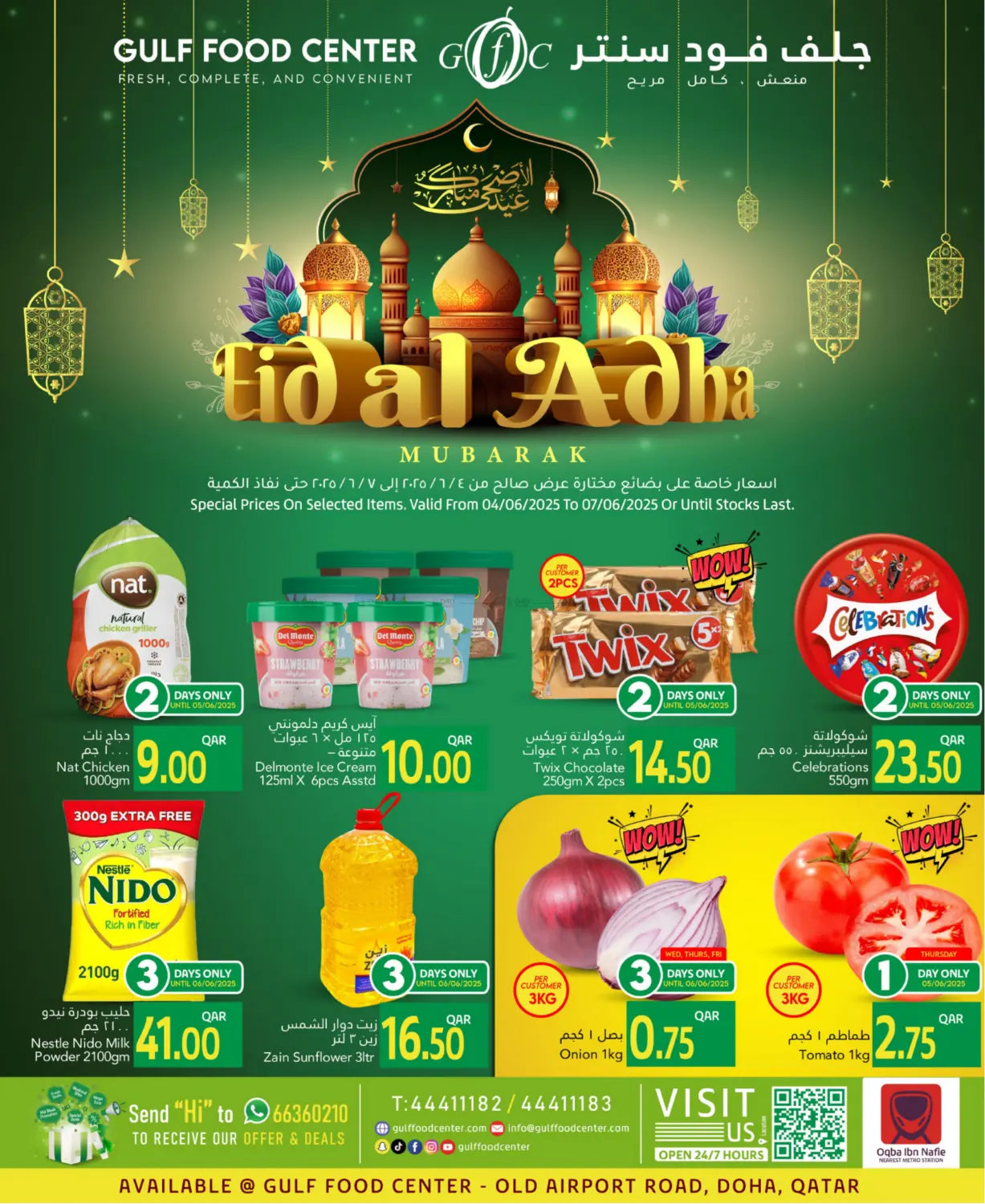 صفحة رقم 1 من عيد الاضحى مبارك في جلف فود سنتر