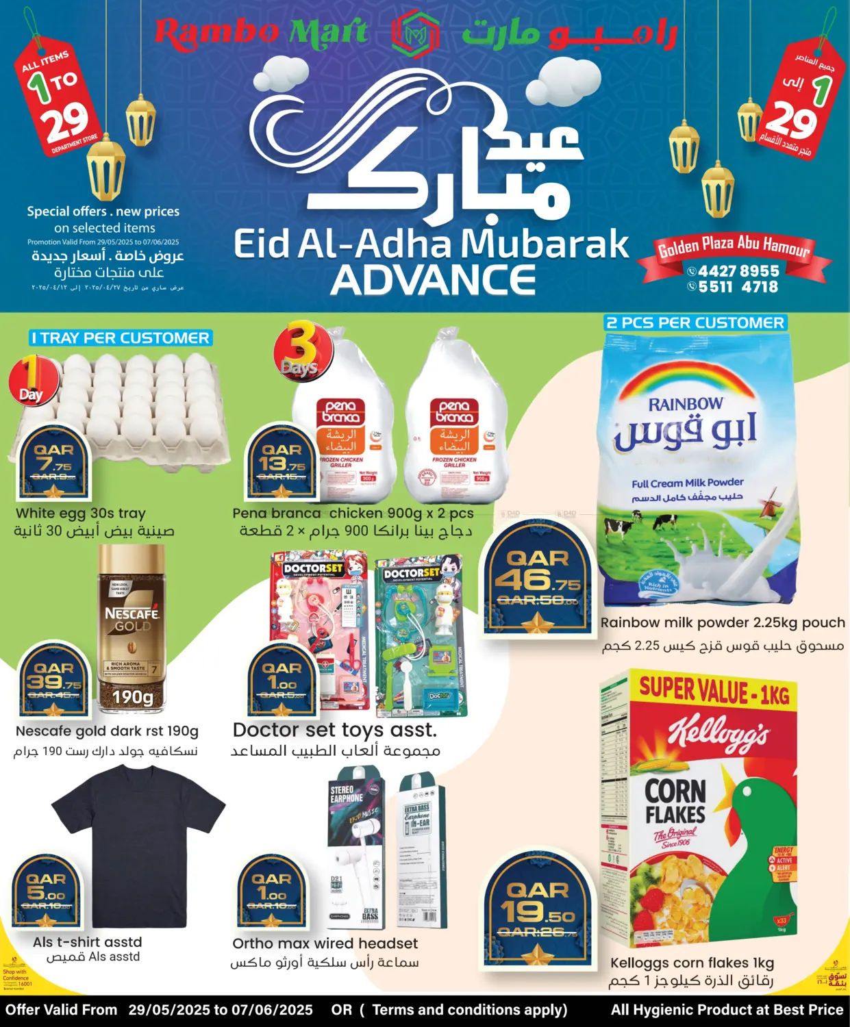 صفحة رقم 1 من عيد أضحى مبارك في رامبو مارت