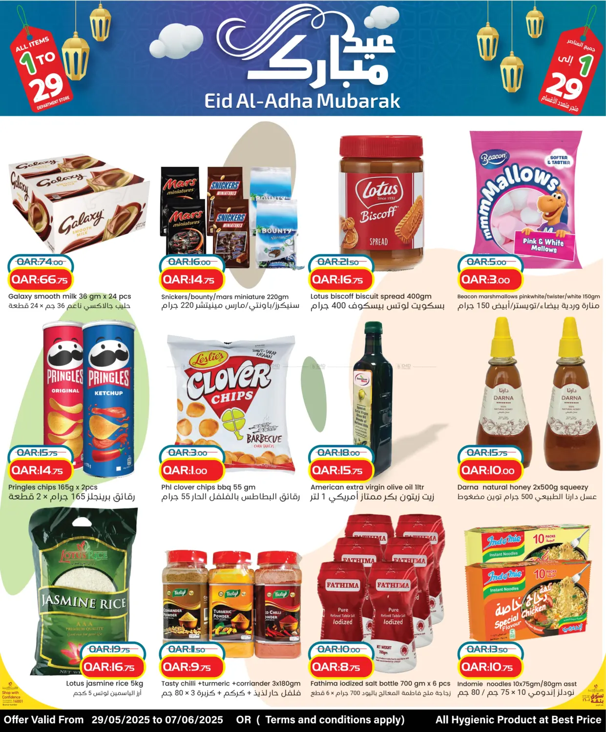 صفحة رقم 4 من عيد أضحى مبارك في رامبو مارت