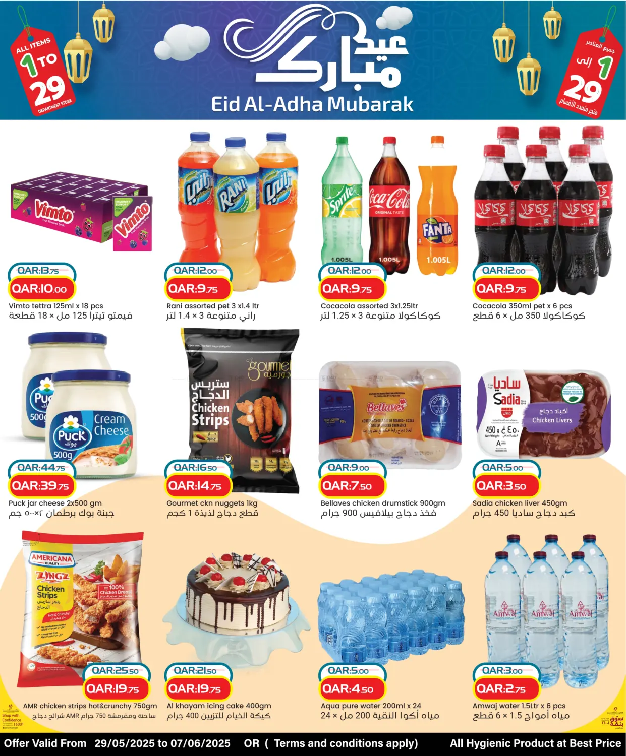 صفحة رقم 3 من عيد أضحى مبارك في رامبو مارت