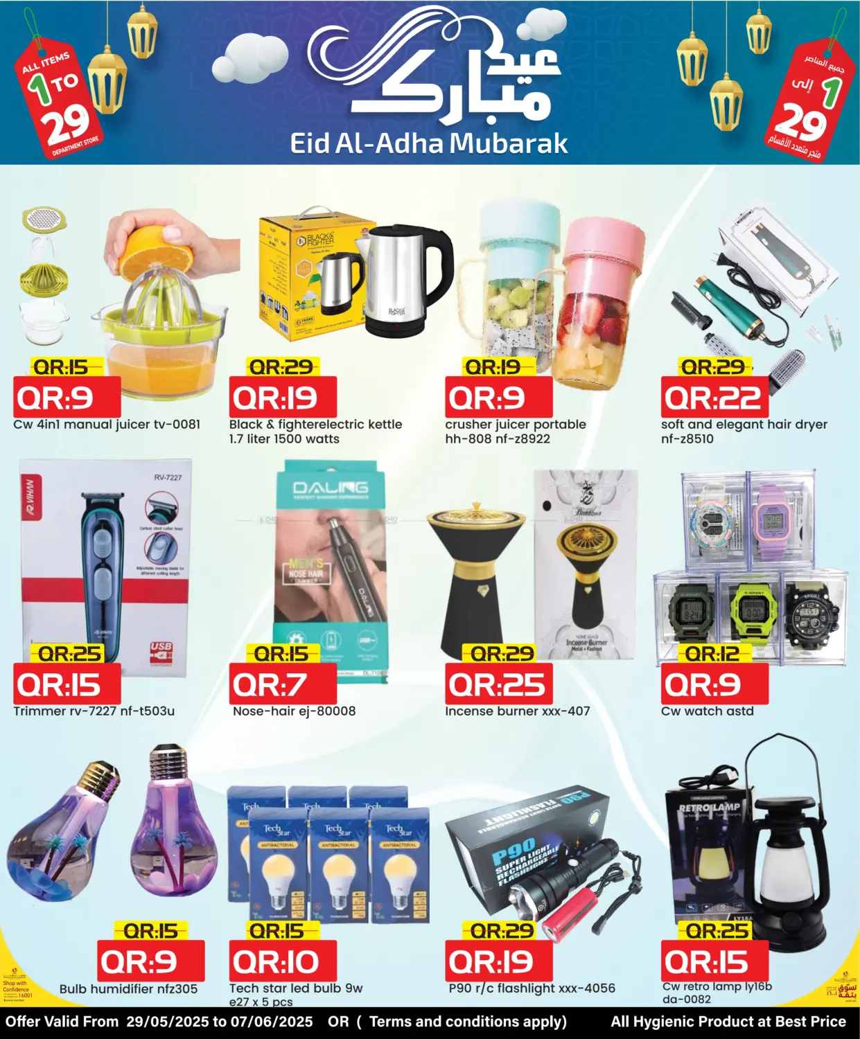 صفحة رقم 11 من عيد أضحى مبارك في رامبو مارت