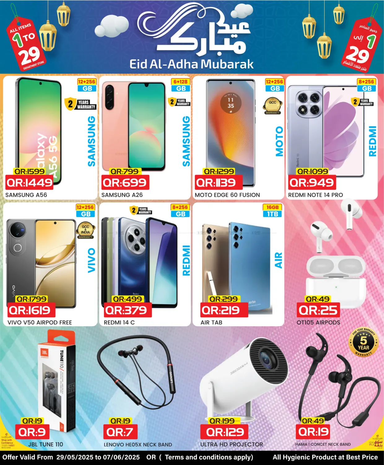 صفحة رقم 12 من عيد أضحى مبارك في رامبو مارت