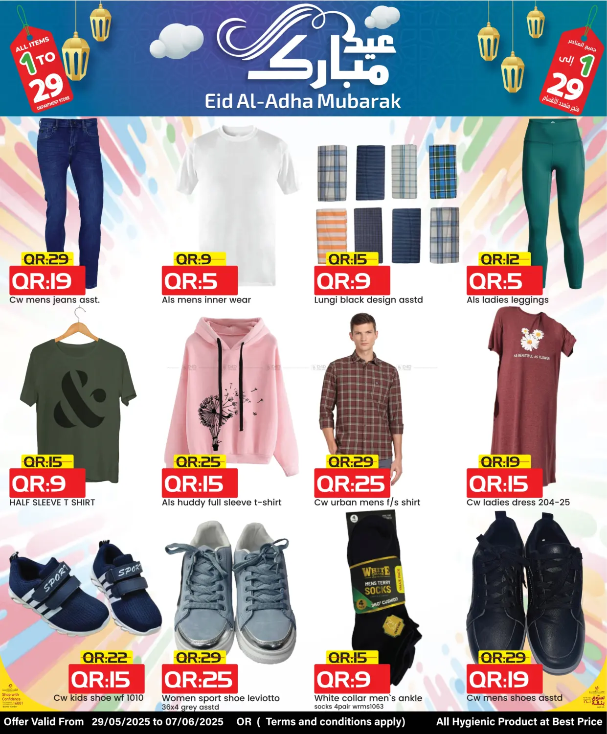 صفحة رقم 8 من عيد أضحى مبارك في رامبو مارت